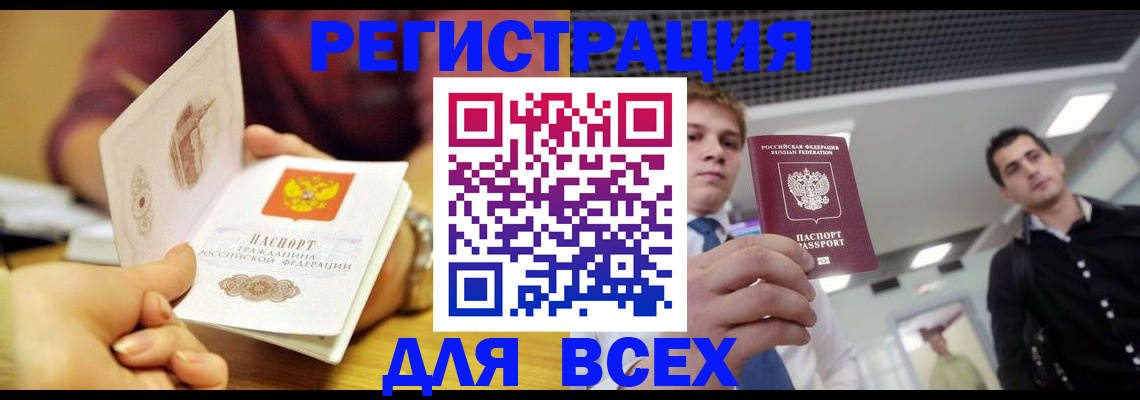 временная прописка в Жуковке